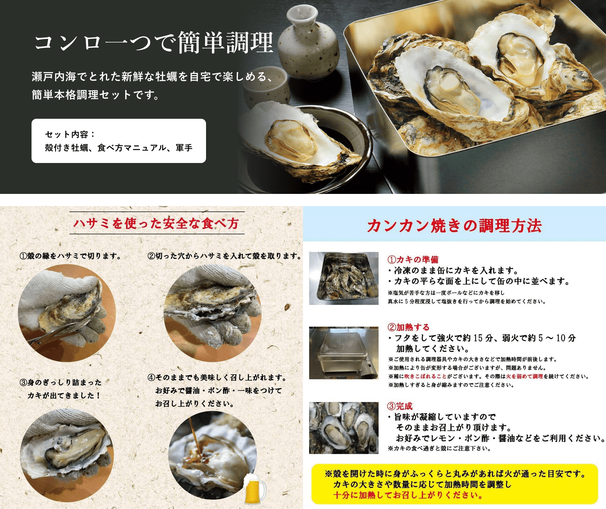 瀬戸内海でとれた新鮮な牡蠣を自宅で楽しめる、簡単本格調理セットです。
