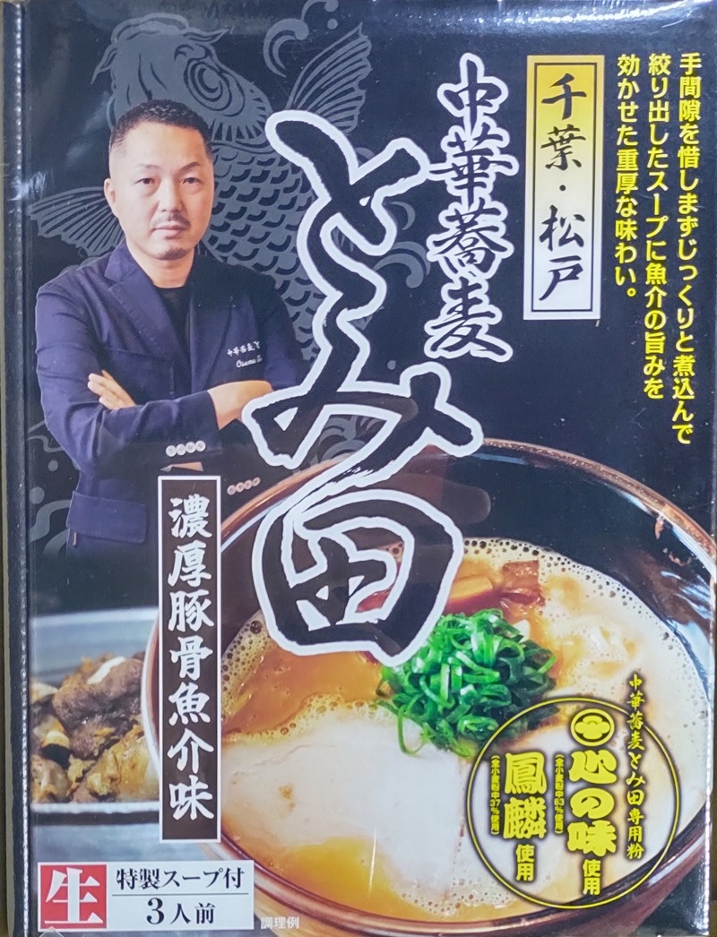 有名ラーメン頒布会の1月商品