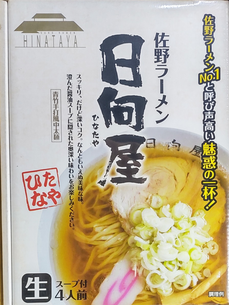 有名ラーメン頒布会の2月商品