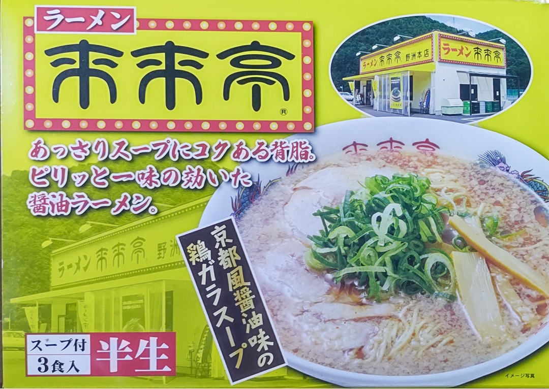 有名ラーメン頒布会の3月商品