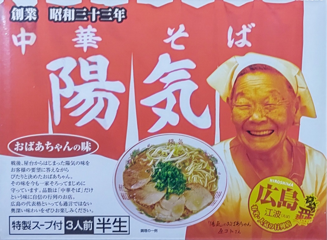 有名ラーメン頒布会の4月商品