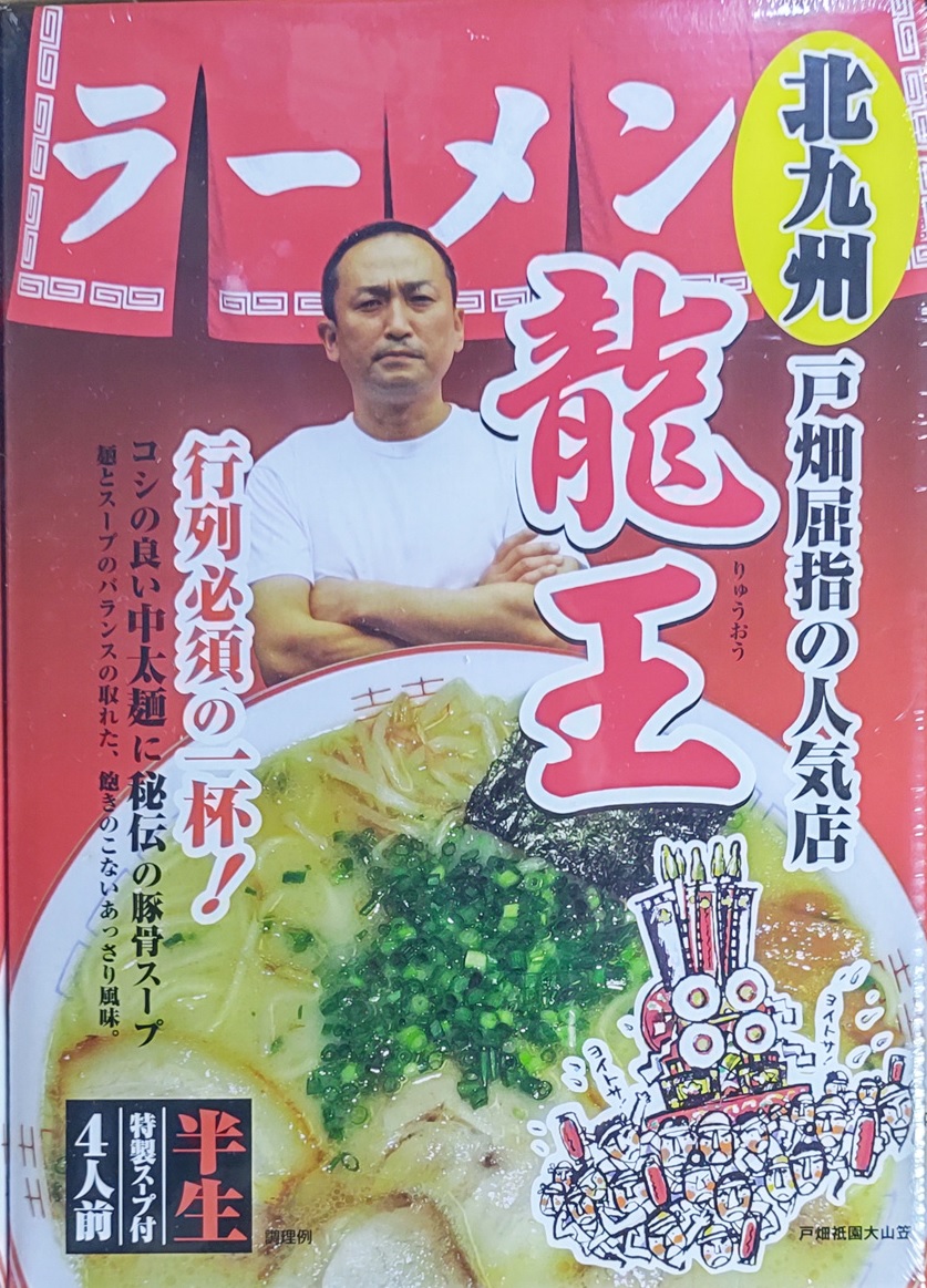 有名ラーメン頒布会の6月商品