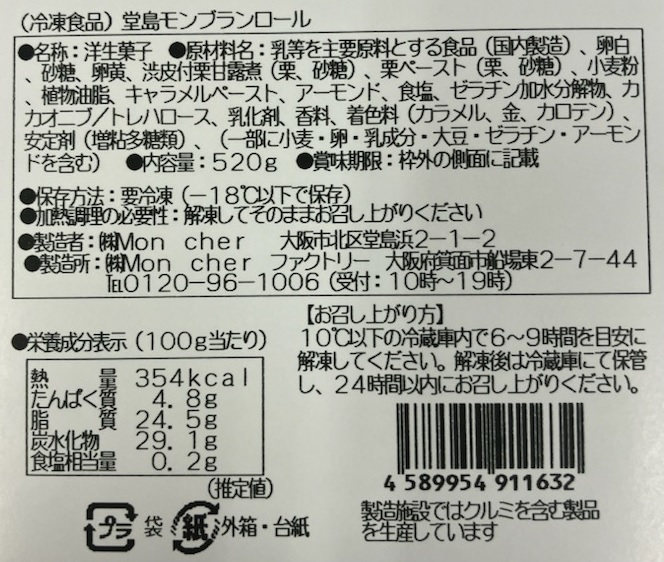 堂島ロールよりロールケーキ頒布会の1月ラベル