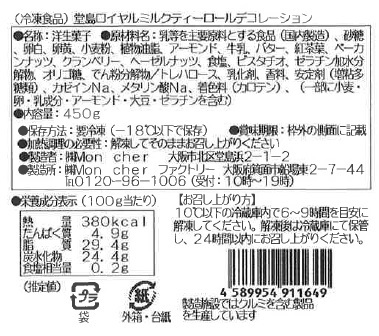 堂島ロールよりロールケーキ頒布会の4月ラベル