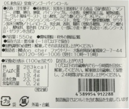 堂島ロールよりロールケーキ頒布会の5月ラベル