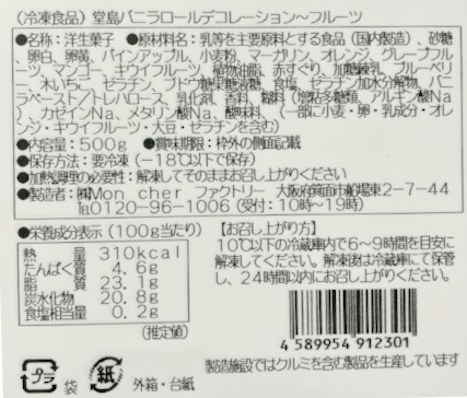 堂島ロールよりロールケーキ頒布会の6月ラベル