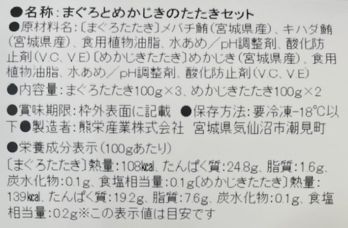 凍眠市場 鮮度自慢の海の幸頒布会の1月ラベル