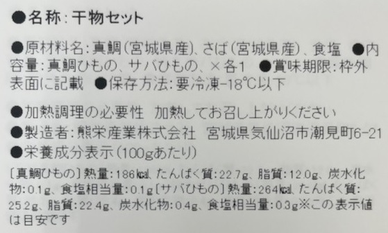 凍眠市場 鮮度自慢の海の幸頒布会の2月ラベル