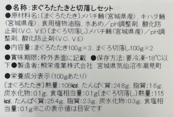 凍眠市場 鮮度自慢の海の幸頒布会の3月ラベル