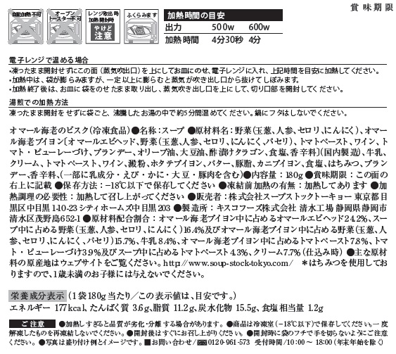 スープストックトーキョースープ頒布会の1月ラベル1枚目