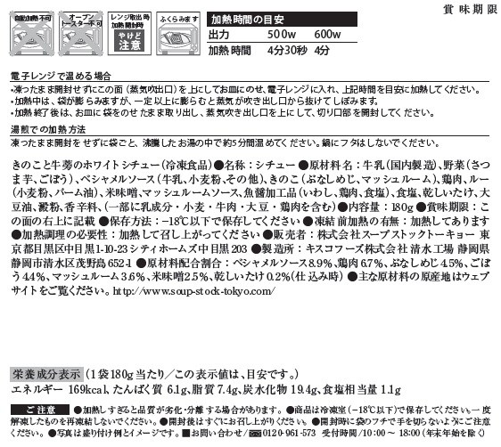 スープストックトーキョースープ頒布会の2月ラベル4枚目