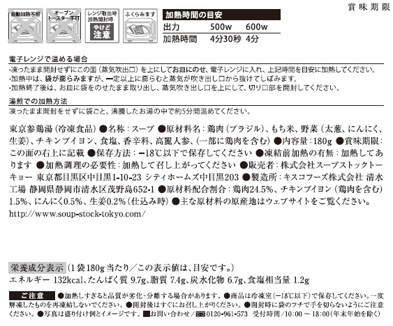 スープストックトーキョースープ頒布会の3月ラベル6枚目