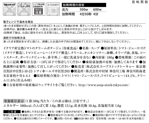 スープストックトーキョースープ頒布会の4月ラベル7枚目