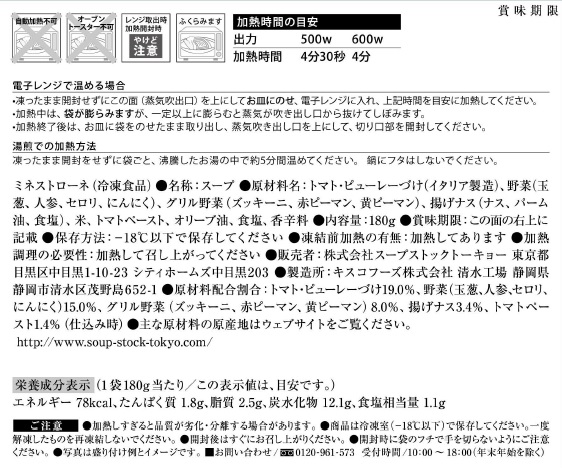 スープストックトーキョースープ頒布会の5月ラベル4枚目