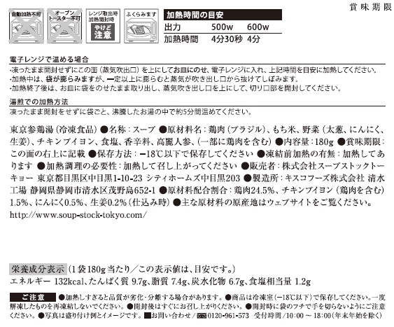 スープストックトーキョースープ頒布会の5月ラベル5枚目