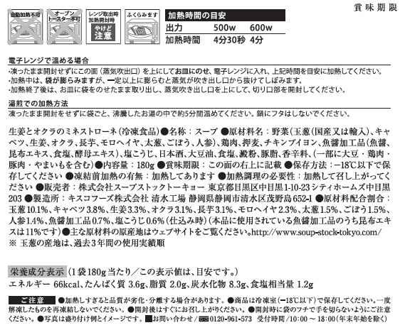 スープストックトーキョースープ頒布会の5月ラベル7枚目