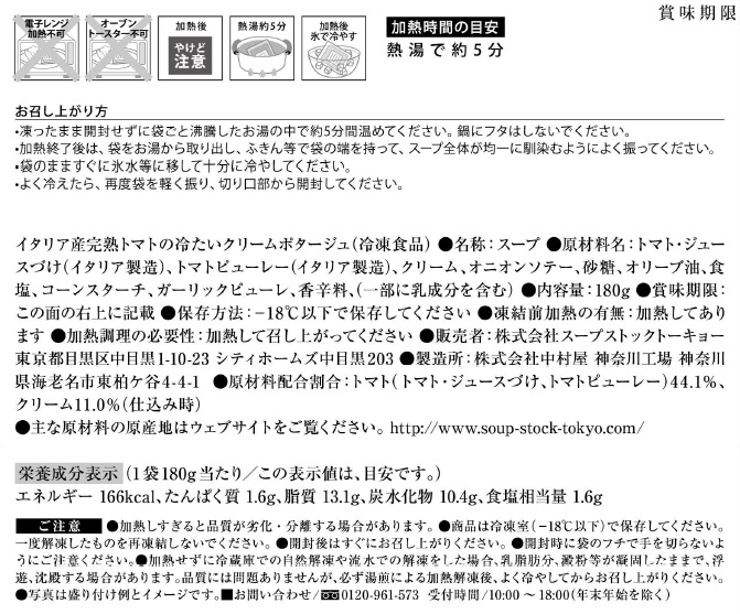 スープストックトーキョースープ頒布会の6月ラベル1枚目