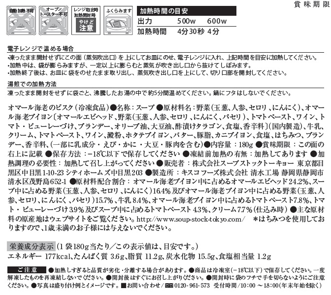 スープストックトーキョースープ頒布会の6月ラベル2枚目