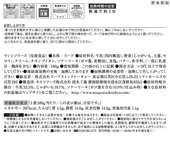 スープストックトーキョースープ頒布会の6月ラベル5枚目