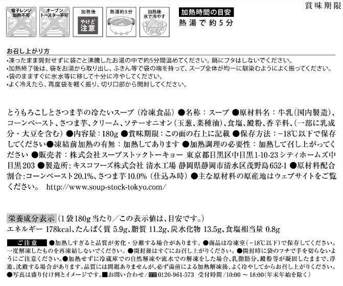 スープストックトーキョースープ頒布会の6月ラベル6枚目