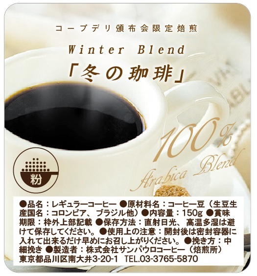 【粉】スペシャルティコーヒー頒布会の2月ラベル