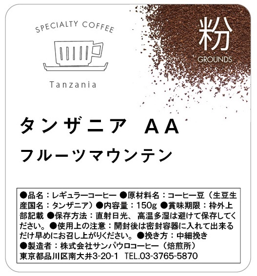 【粉】スペシャルティコーヒー頒布会の5月ラベル