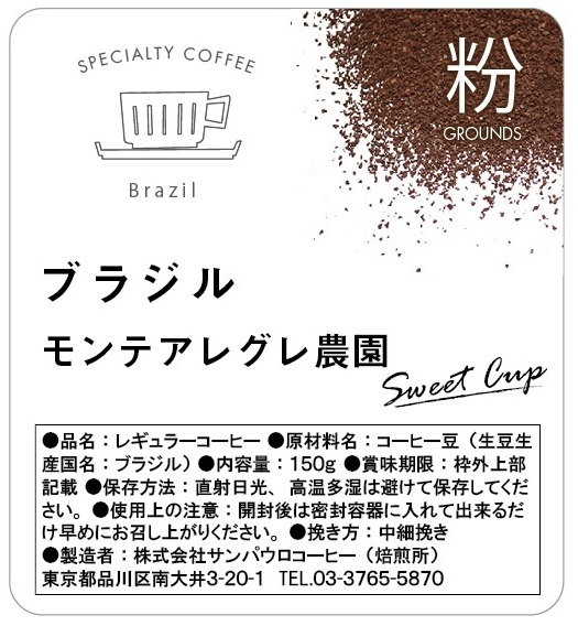 【粉】スペシャルティコーヒー頒布会の5月ラベル