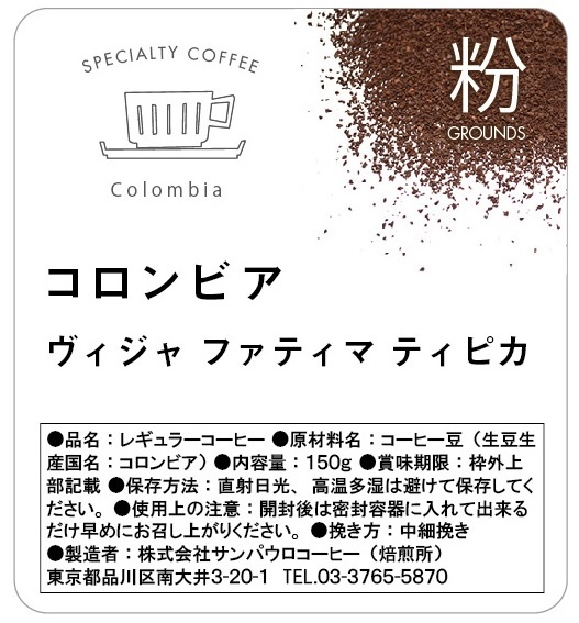 【粉】スペシャルティコーヒー頒布会の6月ラベル