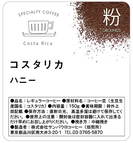 【粉】スペシャルティコーヒー頒布会の7月ラベル