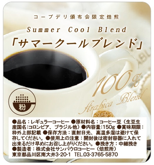 【粉】スペシャルティコーヒー頒布会の8月ラベル