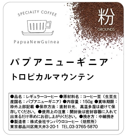 【粉】スペシャルティコーヒー頒布会の9月ラベル