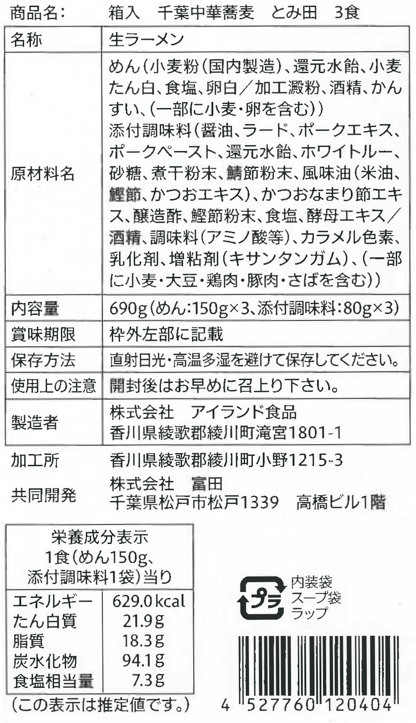 有名ラーメン頒布会の1月ラベル1枚目