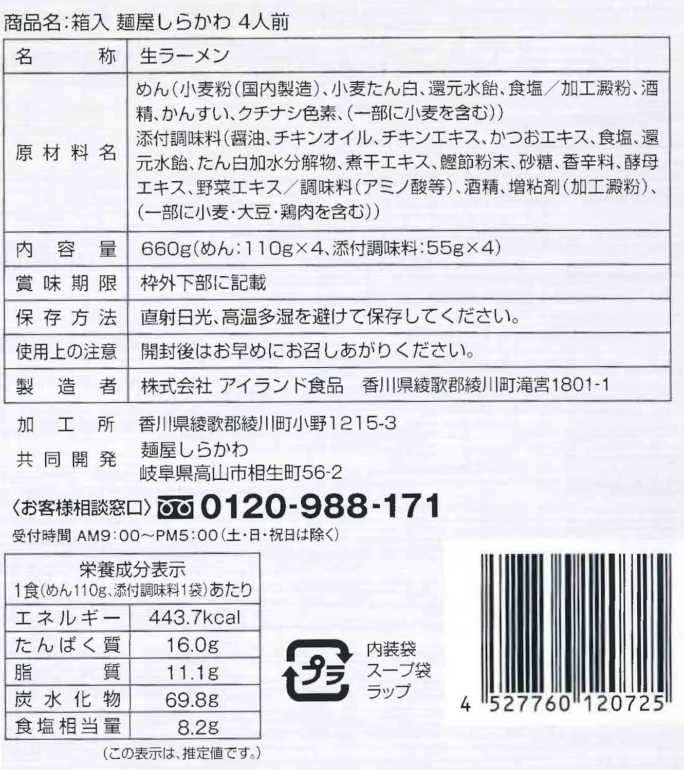 有名ラーメン頒布会の5月ラベル1枚目