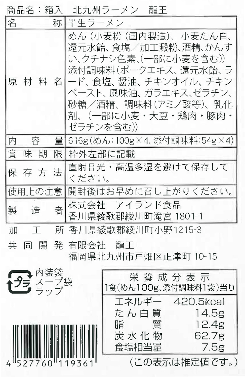 有名ラーメン頒布会の6月ラベル1枚目