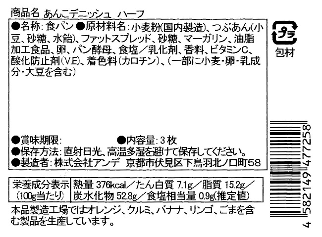 ＡＮＤＥデニッシュパン頒布会の3月ラベル1