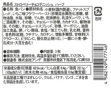 ＡＮＤＥデニッシュパン頒布会の3月ラベル3