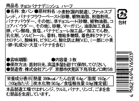 ＡＮＤＥデニッシュパン頒布会の4月ラベル3