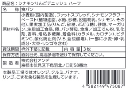 ＡＮＤＥデニッシュパン頒布会の4月ラベル4