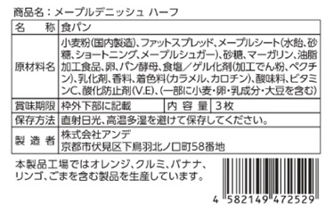 ＡＮＤＥデニッシュパン頒布会の5月ラベル1