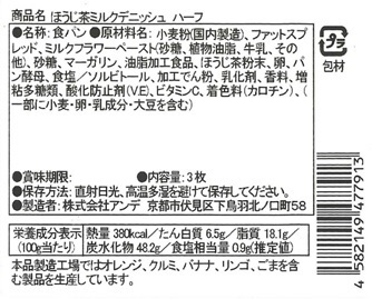 ＡＮＤＥデニッシュパン頒布会の5月ラベル3