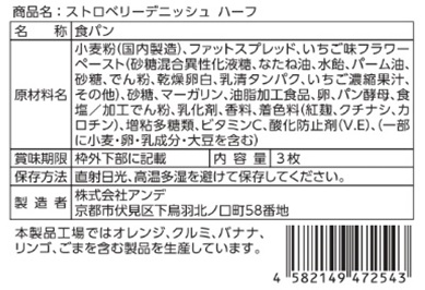 ＡＮＤＥデニッシュパン頒布会の6月ラベル2