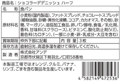 ＡＮＤＥデニッシュパン頒布会の7月ラベル1