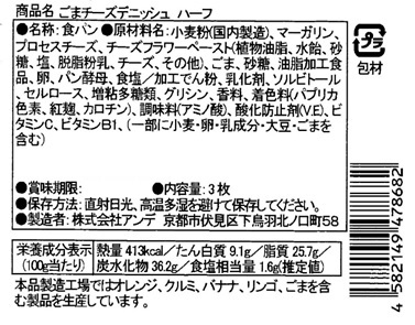 ＡＮＤＥデニッシュパン頒布会の8月ラベル3