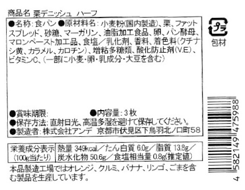 ＡＮＤＥデニッシュパン頒布会の9月ラベル1