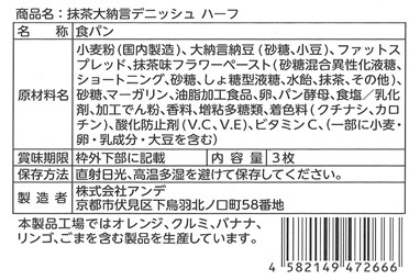 ＡＮＤＥデニッシュパン頒布会の10月ラベル1