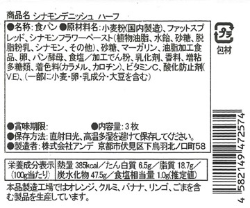 ＡＮＤＥデニッシュパン頒布会の10月ラベル4