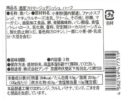 ＡＮＤＥデニッシュパン頒布会の11月ラベル1