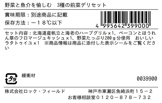 ＲＦＦＦワインと愉しむデリ頒布会の3月ラベル1