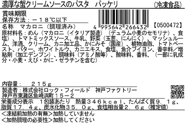 ＲＦＦＦワインと愉しむデリ頒布会の4月ラベル2