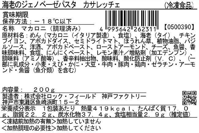 ＲＦＦＦワインと愉しむデリ頒布会の4月ラベル3